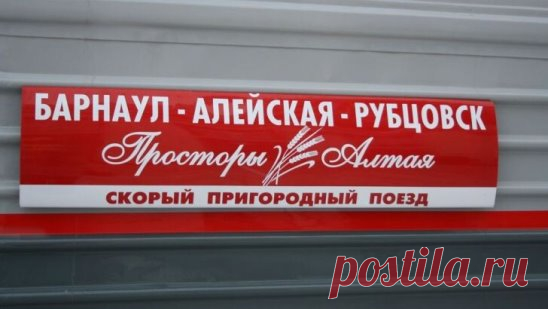 Поезда направления из Рубцовска до Барнаула и наоборот пойдут по новому графику