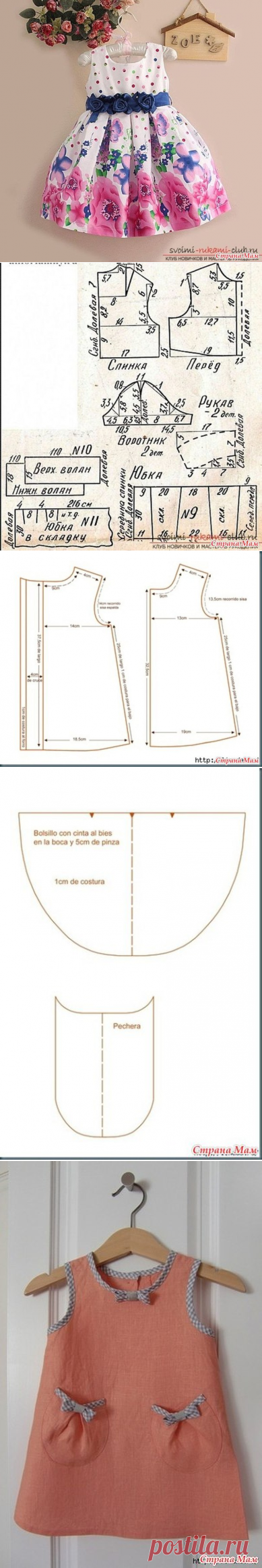 Платья для маленьеих девочек. Выкройки (Шитье и крой) | Журнал Вдохновение Рукодельницы