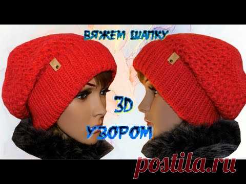 Шапка узором 3D