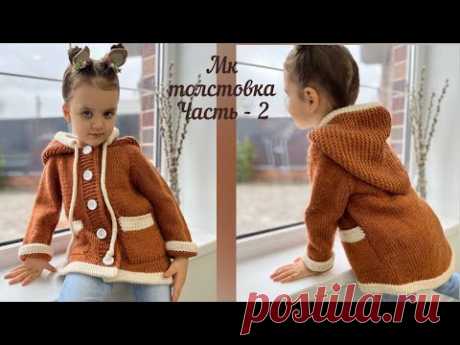 ТОЛСТОВКА СПИЦАМИ - ДЛЯ МАЛЬЧИКА И ДЛЯ ДЕВОЧКИ. НА ЛЮБОЙ РАЗМЕР. Часть- 1 И 2