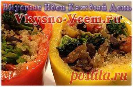 Перец, фаршированный овощами на зиму. Разноцветный, вкусный и ароматный — это болгарский перец. Рецепты фаршировки овоща разнообразны. Обратите внимание на начинку из капусты, яблок и кабачков. Такое блюдо идеально как закуска или как витаминный «участник» диет, разгрузочных дней.
