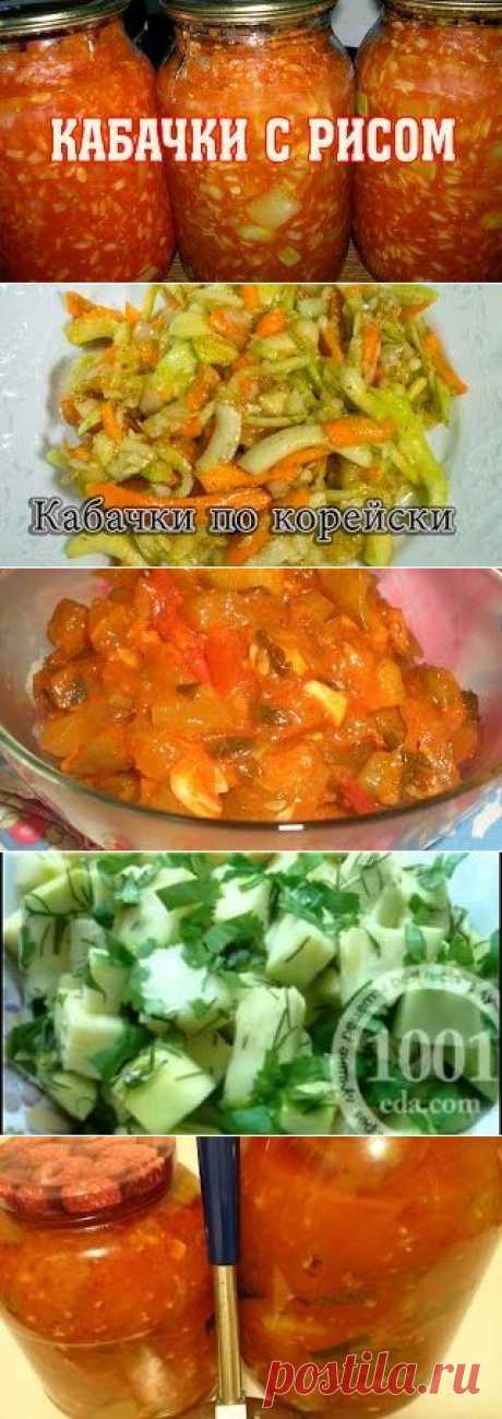 Кабачки с перловкой на зиму рецепты