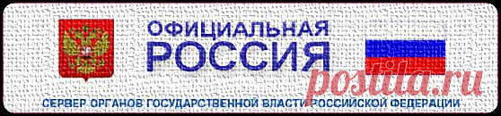 СОВЕРШЕННО ОФИЦИАЛЬНО.