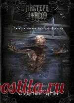 Судные дни (Адам Нэвилл)