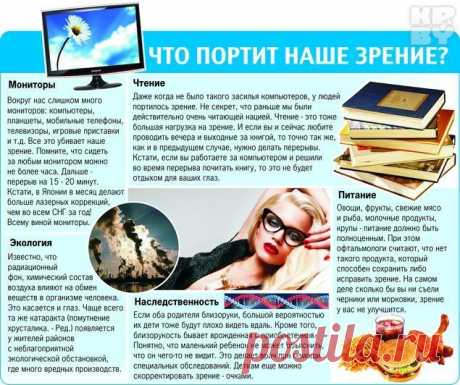 Компьютер портит зрение?           Многие убеждены, что причины ухудшении зрения связаны с неправильной организацией рабочего места. Кроме того, отрицательную роль играют другие факторы, связанные с неправильным использованием современной офисной техники. И доля истины в том, что именно компьютер влияет на зрение, есть! Зрительное напряжение вызывает загрязненность монитора – порой текущих дел сильно невпроворот и просто некогда лишний раз протереть экран специальной салфеткой. Кстати, делать эт