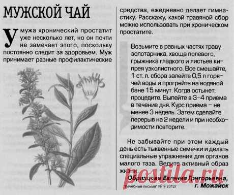 Мужской чай