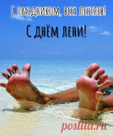 Могут люди быть без лени,
Носит ли таких Земля?
Если да, тогда олени
Их ближайшая родня.