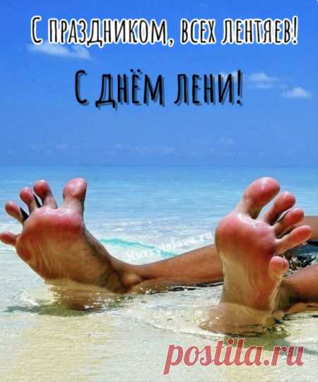 Могут люди быть без лени,
Носит ли таких Земля?
Если да, тогда олени
Их ближайшая родня.