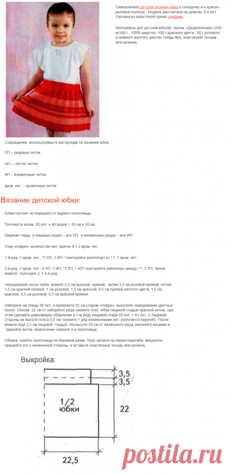 Юбка вязаная спицами для девочки - 10 моделей с описанием, схемами
