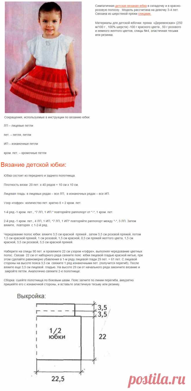 Юбка вязаная спицами для девочки - 10 моделей с описанием, схемами