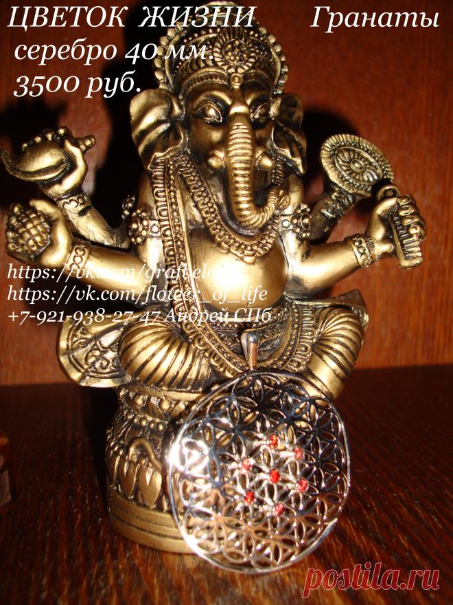 Кулон Цветок Жизни серебро мандала оберег амулет талисман сакральная геометрия золотое сечение древняя тайна Друнвало Мельхиседек йога фэн шуй чакры мантры аура меркаба метатрон вознесение Фибоначчи Фрактал таро цыгун биоэнергетика янтра эзотерика Рэйки рейки космоэнергетика мудры ювелирное украшения от сглаза от порчи от зависти от проклятий от вампиров от злых сущностей руны веды перун способствует материализации желаний способствует зачатию защищает от вредных внешних электромагнитных излучен