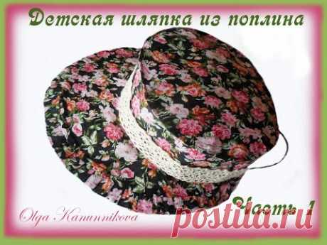 Детская шляпка из поплина. Часть 1