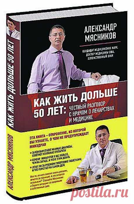 «Кремлевский» доктор Александр Мясников: Лечить ОРВИ бесполезно - пусть сама проходит! // KP.RU