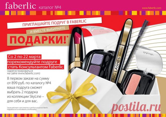 Модные тренды и бьюти-инновации в каталоге №4