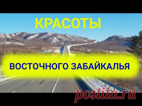 Экологическая катастрофа Чернышевска в разгаре! | Красоты Восточного Забайкалья