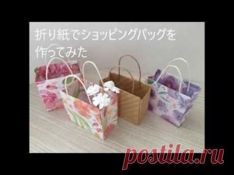 【折り紙】ショッピングバッグを作ってみた