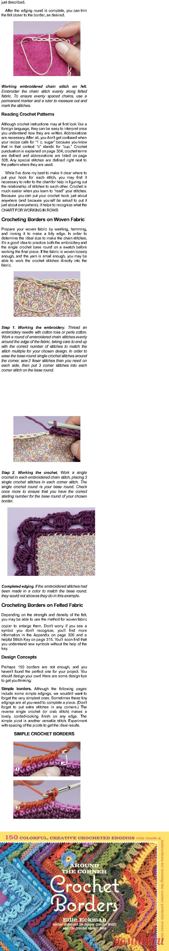 КНИГА CROCHET BORDERS - ОБВЯЗКА КРАЯ КРЮЧКОМ