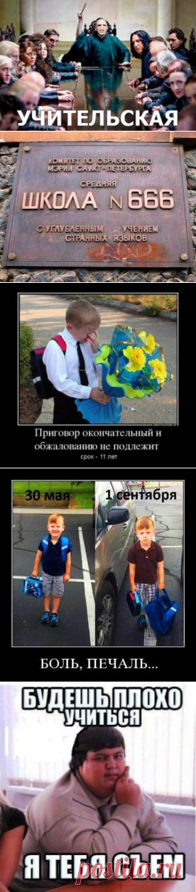Прикольные картинки про школу! 1 сентября - День знаний