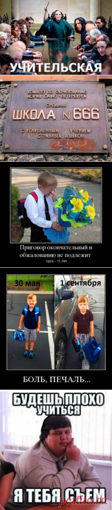 Прикольные картинки про школу! 1 сентября - День знаний