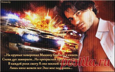 "каскадер"