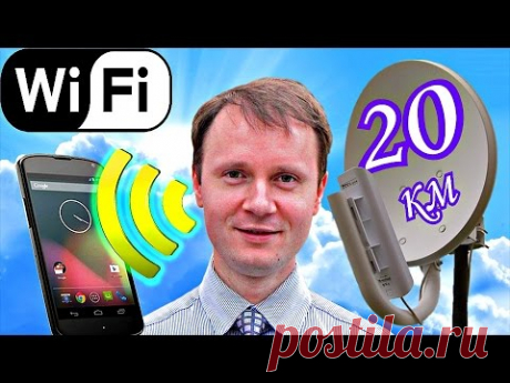 ✅Как сделать СверхДальний Wi-Fi