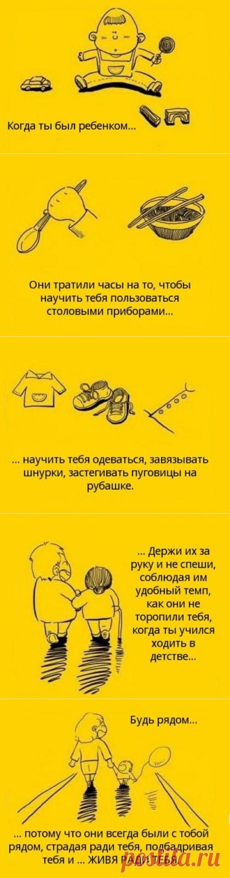 Не забывайте своих родителей / Малютка