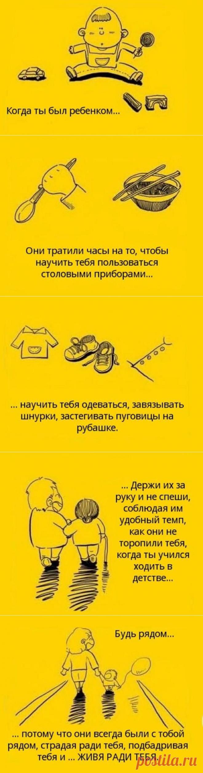 Не забывайте своих родителей / Малютка