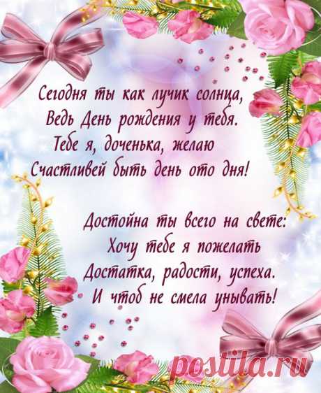 Открытки дочке с Днем Рождения, скачать бесплатно (100 штук)