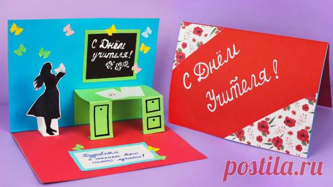 🎁Открытка на День Учителя своими руками 🎁 Как сделать подарок учителю из бумаги🎁 3Д Открытка учителю 🎁СУПЕР Оригинальная Открытка на День Учителя своими руками. Как сделать подарок учителю из бумаги? Что подарить на День Учителя? Если вы хотите получить пят...