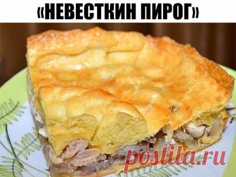Сытный ужин быстро и просто: отправила в духовку — через 30 минут готово!
«Невесткин пирог» готовится невероятно быстро, фактически между делом. Это пышная и румяная выпечка для тех, у кого не особо есть возможность возиться с тестом.

ИНГРЕДИЕНТЫ 

● 3 сырых яйца (для теста) 
● 250 мл сметаны 15%-й жирности 
● 200 мл кефира 
● 300 г муки 
● 1 ст. л. разрыхлителя 
● 200 г картофельного пюре 
● 200 г вареного мяса курицы 
● 3 вареных яйца (для начинки) 
● соль, перец