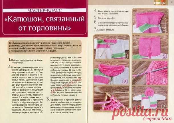 Техника вывязывания капюшонов - "ИВУШКА" - Страна Мам