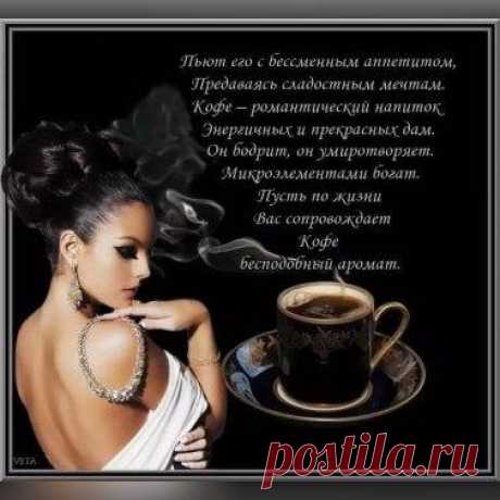 С добрым утром, любимая, Ты, как солнце, — красивая И, как ветер, игривая! С добрым утром, любимая! Я дарю тебе радостно Поцелуев жар сладостный! Моя радость ранимая… С добрым утром, любимая! С добрым утром, любимая! KIofxZaz
