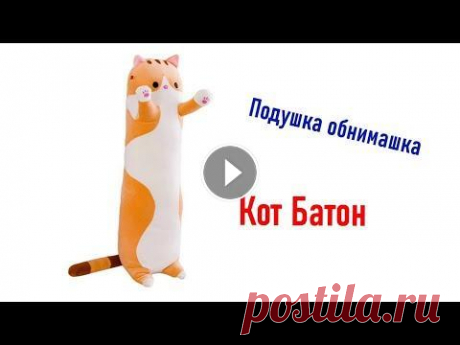 Подушка обнимка Кот Батон Мягкая игрушка подушка обнимашка длинный Кот Батон 45см со съемной бабочкой, плюшевая, серая для детей, подарок ребенку для мальчиков и девочек, котен...