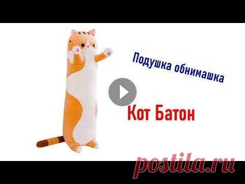 Подушка обнимка Кот Батон Мягкая игрушка подушка обнимашка длинный Кот Батон 45см со съемной бабочкой, плюшевая, серая для детей, подарок ребенку для мальчиков и девочек, котен...