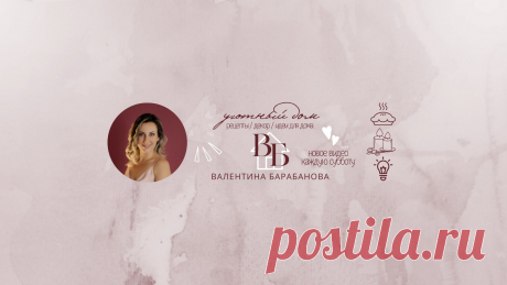 Валентина Барабанова