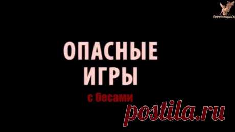 Фильм особенно актуален в наше время, когда компьютер вошел во все сферы жизнедеятельности. Многие молодые души гибнут из-за увлечения компьютерными играми. Вы услышите свидетельства тех кто попал в эту западню. Примерно 80% игр имеют оккультный характер... Смотрите сами.
