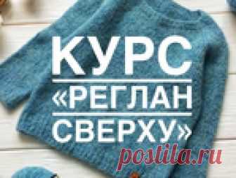 [Вязание] Курс 