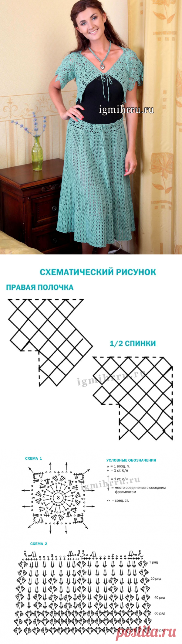 Летний светло-бирюзовый костюм: юбка и короткий жакет. Вязание крючком