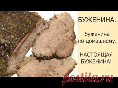 Буженина. Буженина по-домашнему. Рецепт настоящей буженины!