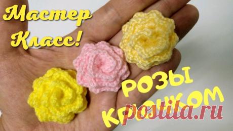 РОЗЫ КРЮЧКОМ | Подробный Мастер Класс! | Ольга Ушакова | Яндекс Дзен