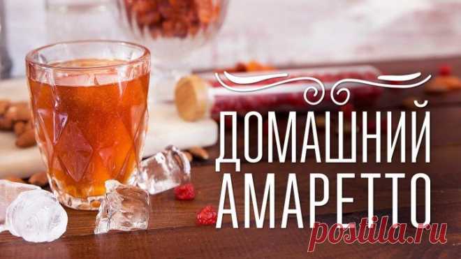 Как сделать Амаретто дома [Cheers! _ Напитки]