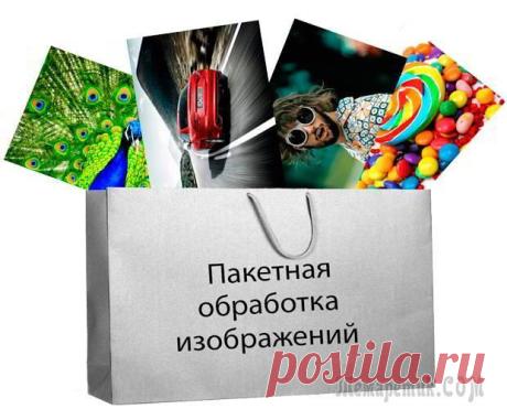 Пакетная обработка фотографий: пошаговая инструкция