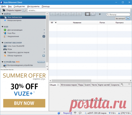 Аналоги uTorrent