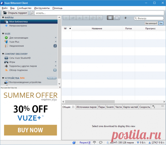 Аналоги uTorrent