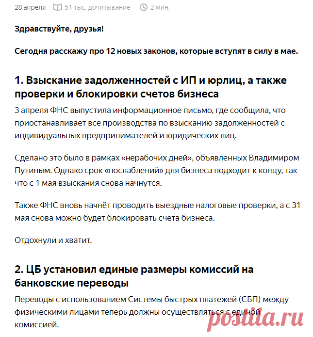 12 новых законов мая | Юрист объясняет | Яндекс Дзен