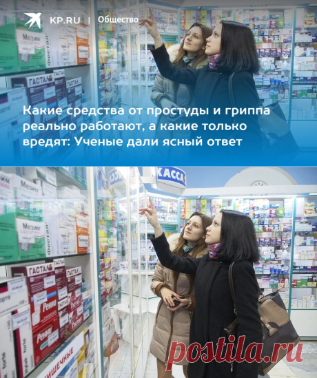 12-1-23-Какие средства от простуды и гриппа реально работают, а какие только вредят: Ученые дали ясный ответ - KP.RU
