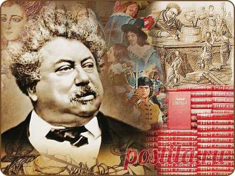 Александр Дюма (отец) - Копилочка: все самое интересное,полезное, красивое!!! - Группы Мой Мир