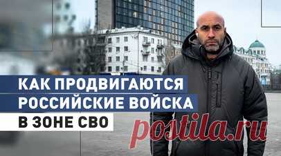 Огневое и численное превосходство: военкор RT рассказал о стремительном продвижении ВС РФ. Россия продвигается на всех участках франта быстрыми темпами: за неделю были взяты под контроль около 10 населённых пунктов, в том числе Новоселидовка, Ильинка и Новодмитровка. ВС РФ превосходят противника как по количеству оружия и боеприпасов, так и по численности военнослужащих. Нехватка живой силы становится для Украины первостепенной проблемой: мужчины отказываются воевать и стараются избежать…