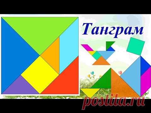 Танграм. Развивающие игры. Развивающие игры своими руками.