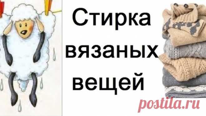 стирка и влажно тепловая обработка вязаных изделий, как сделать шерстяную вещь не колючей
